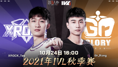 【2021IVL】秋季赛W2D3录像 XROCK vs Gr 第四局