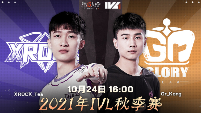 【2021IVL】秋季赛W2D3录像 XROCK vs Gr 第二局