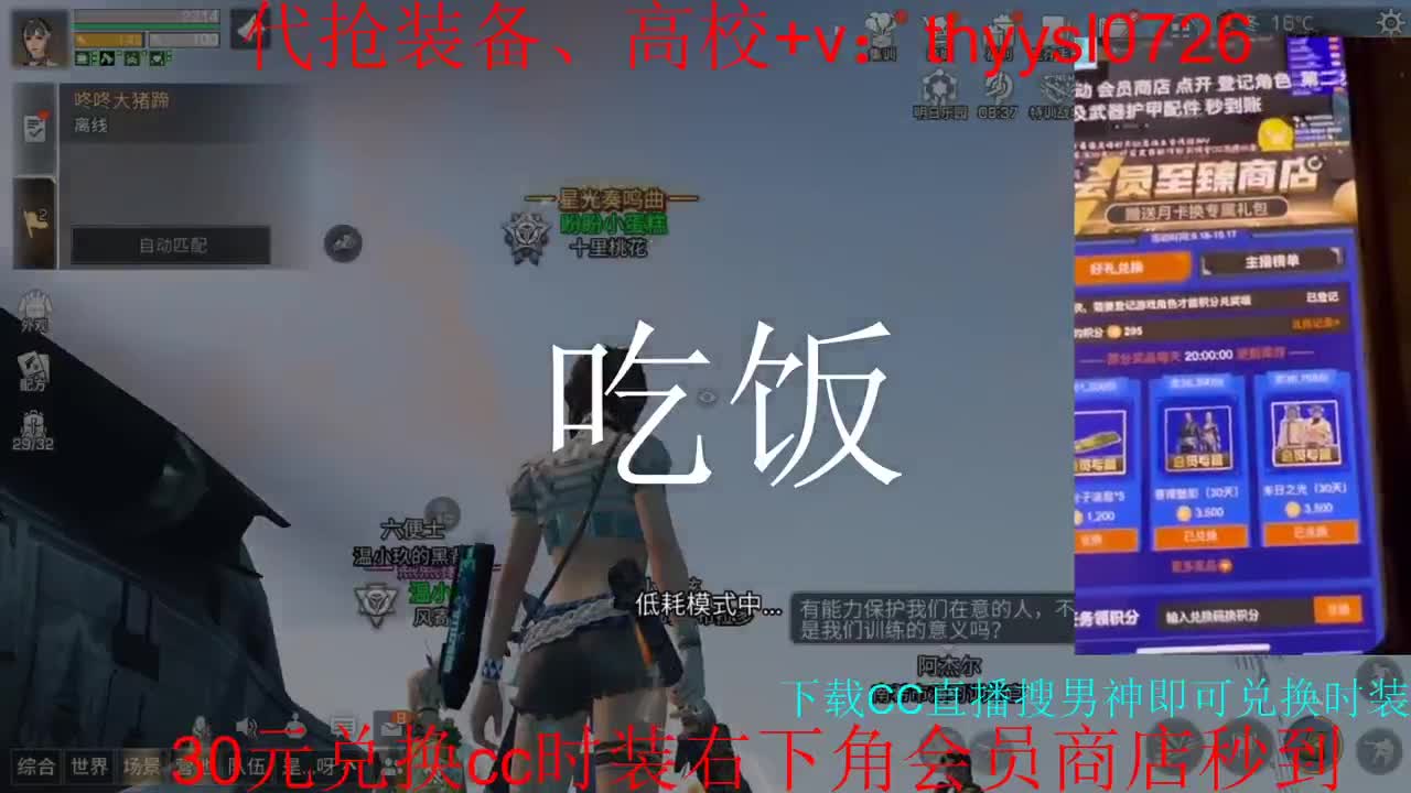 秒到30元月卡兑换CC时装接高校 第2段