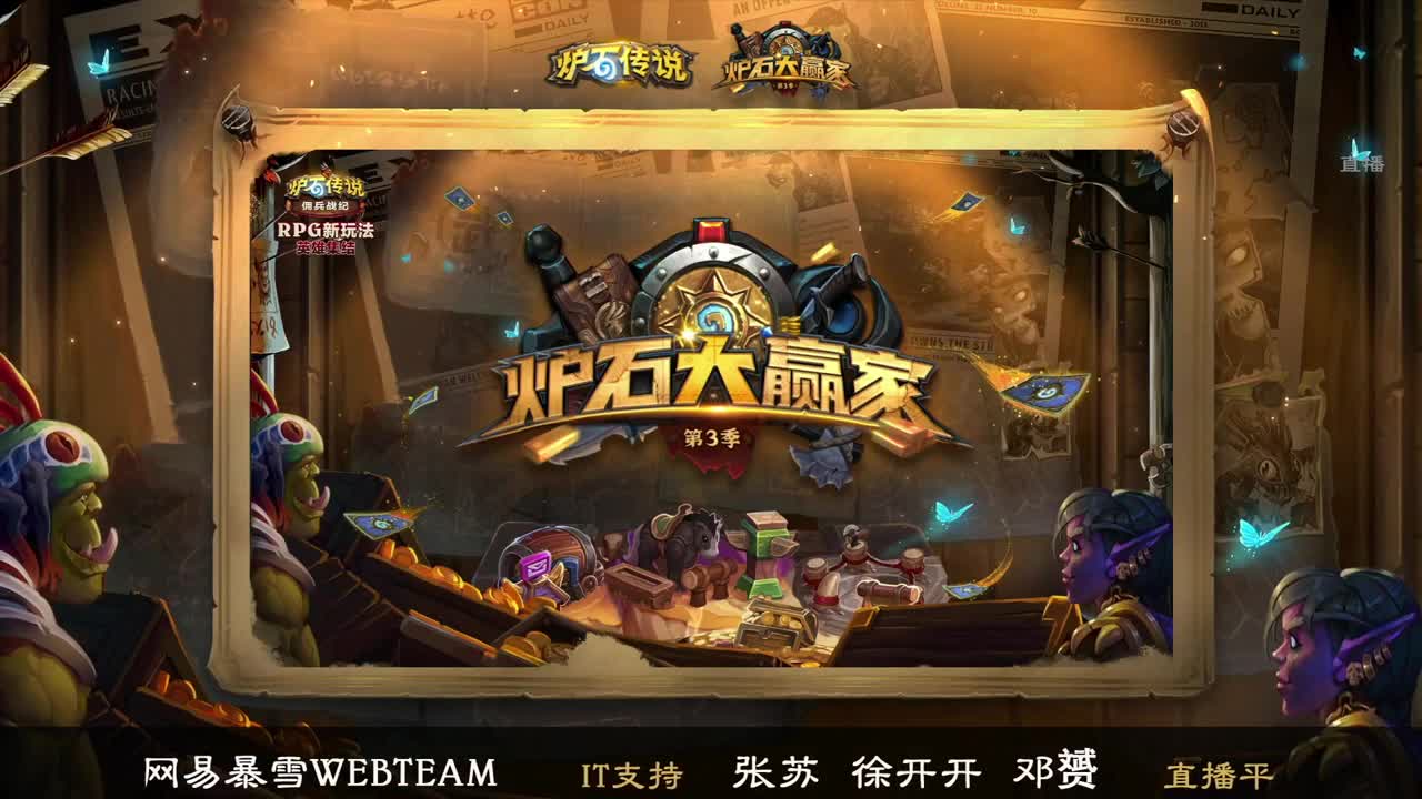 暴雪游戏频道 第12段