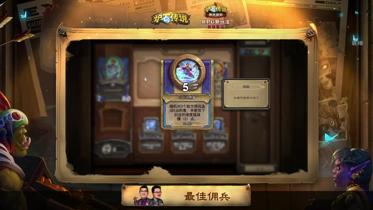 暴雪游戏频道 第19段