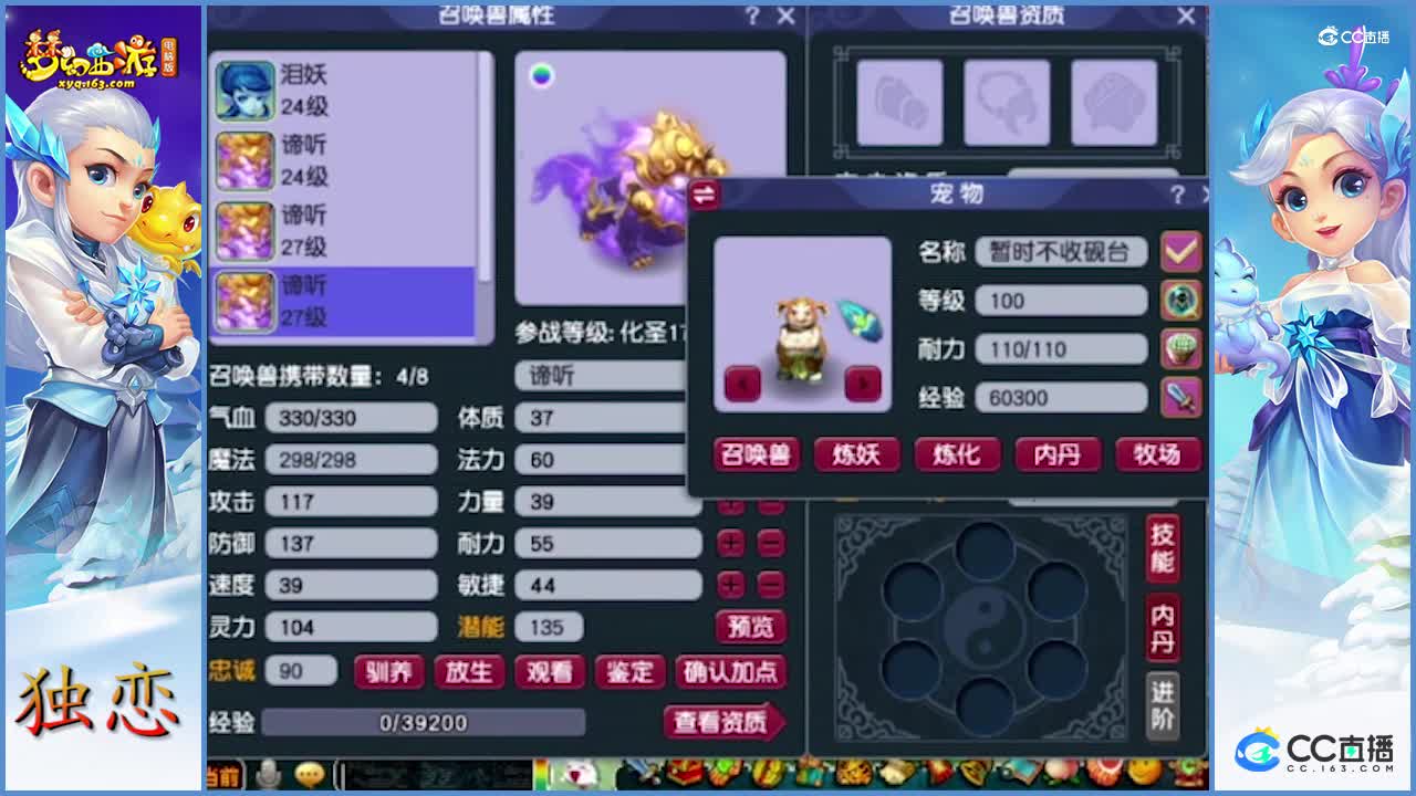 苦难炼妖  不辱使命   9技能关照谛听他来了