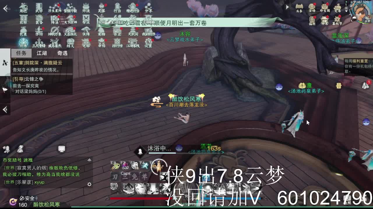 侠九出7.8云梦 第1段