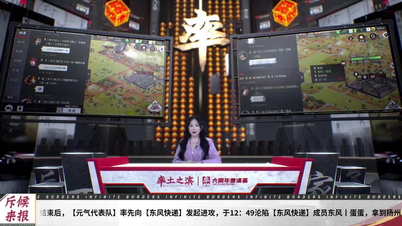 【重播】率土之滨六周年邀请赛