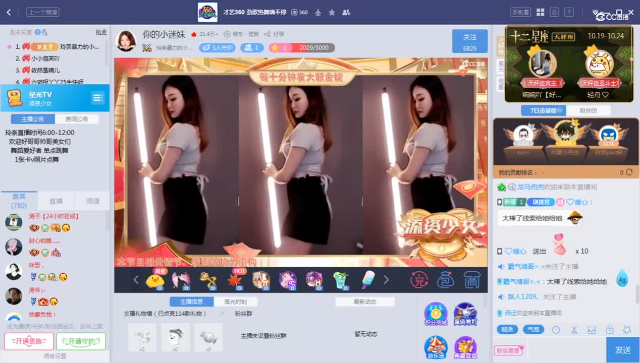 《添资少女》10.25