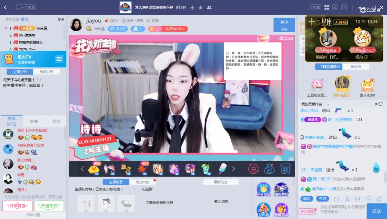 《花样新主播》10.25