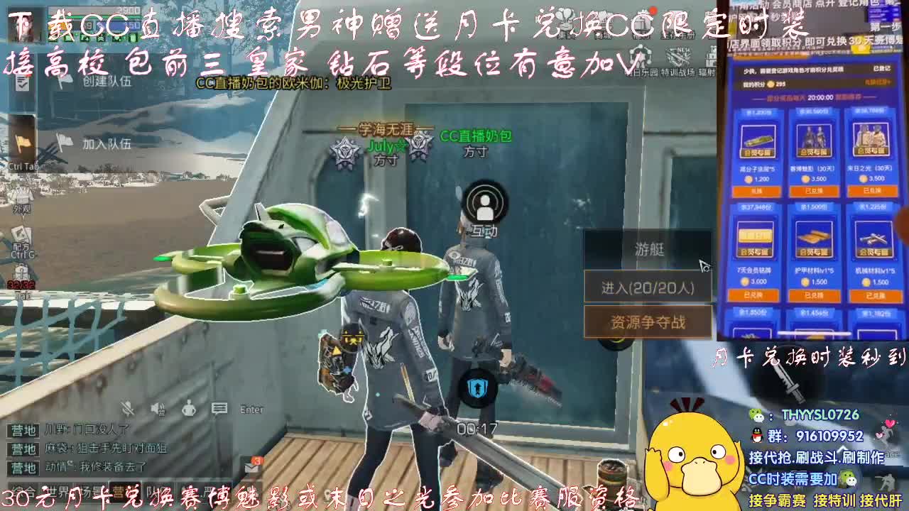 秒到30元月卡兑换CC时装接高校