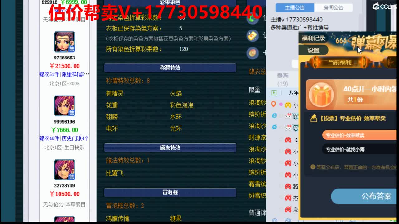 估价-帮卖-效率帮推销号 第1段