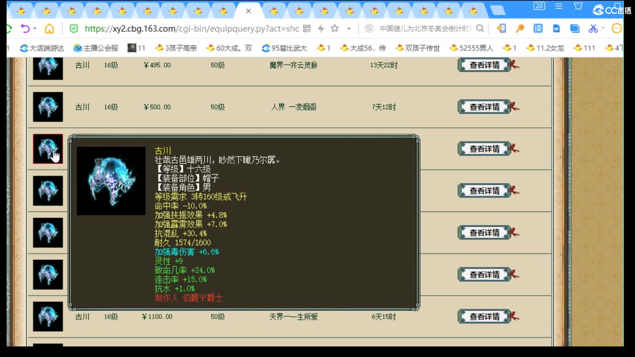 估价配装专业的主播 第1段