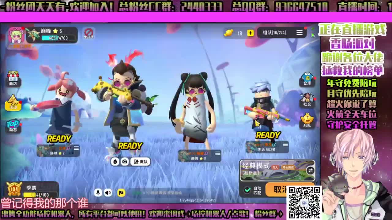 ♥香肠派对♥接所有！粉丝团战有你！ 第2段