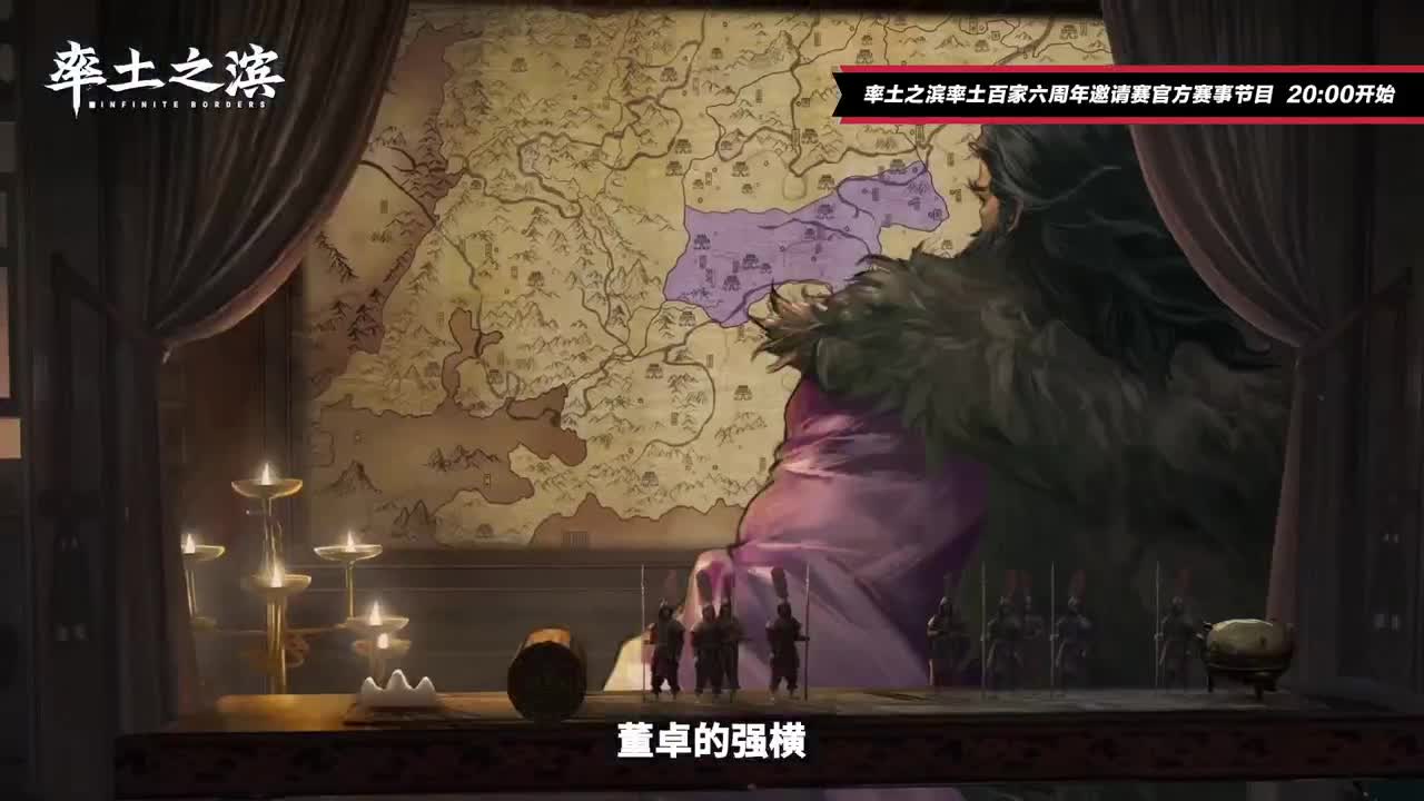 【重播】率土之滨六周年邀请赛 第1段