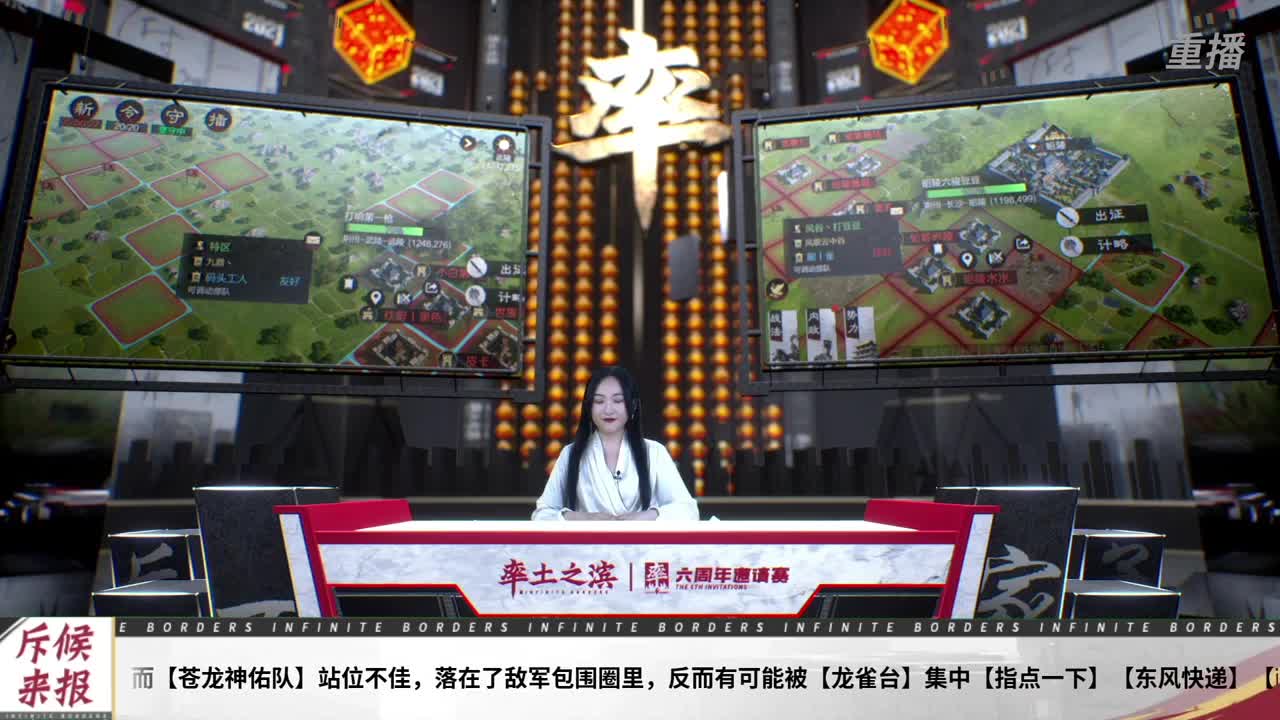 【重播】率土之滨六周年邀请赛 第4段
