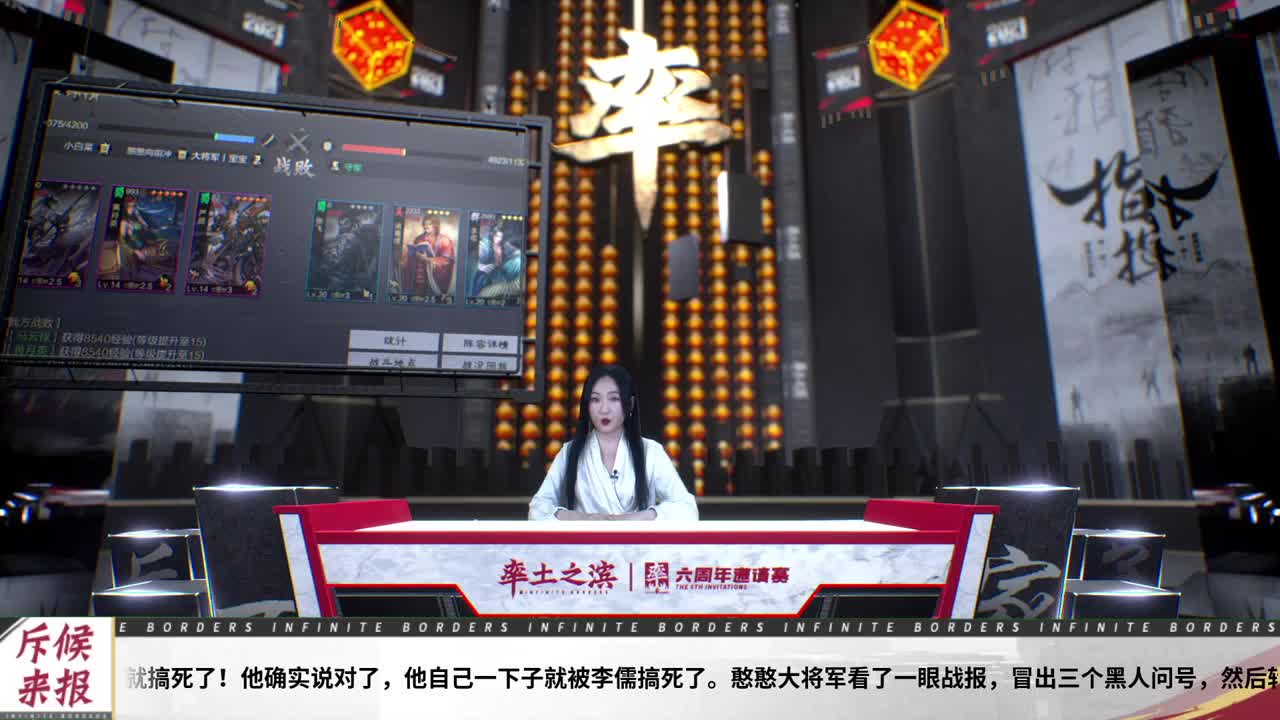 【重播】率土之滨六周年邀请赛 第6段