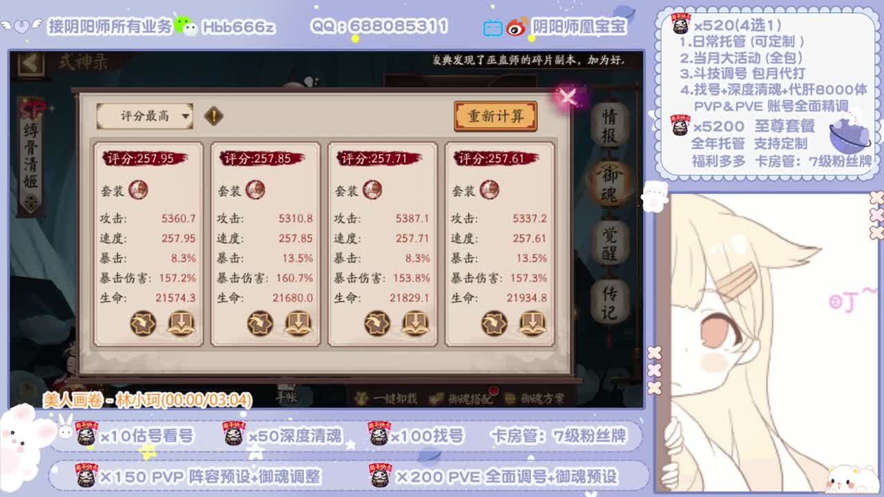 接全面调号/斗技/托管/强魂 第3段