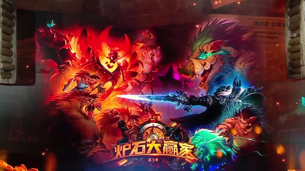 暴雪游戏频道 第18段