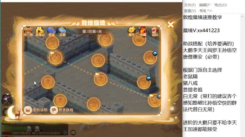 敦煌蜃境速推教学 第1段