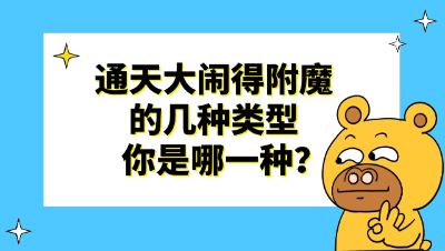 梦幻西游：通天大闹得附魔的几种类型，你是属于哪一种？