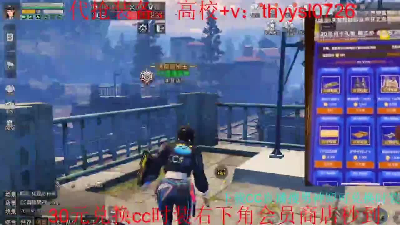 秒到30元月卡兑换CC时装接高校 第2段