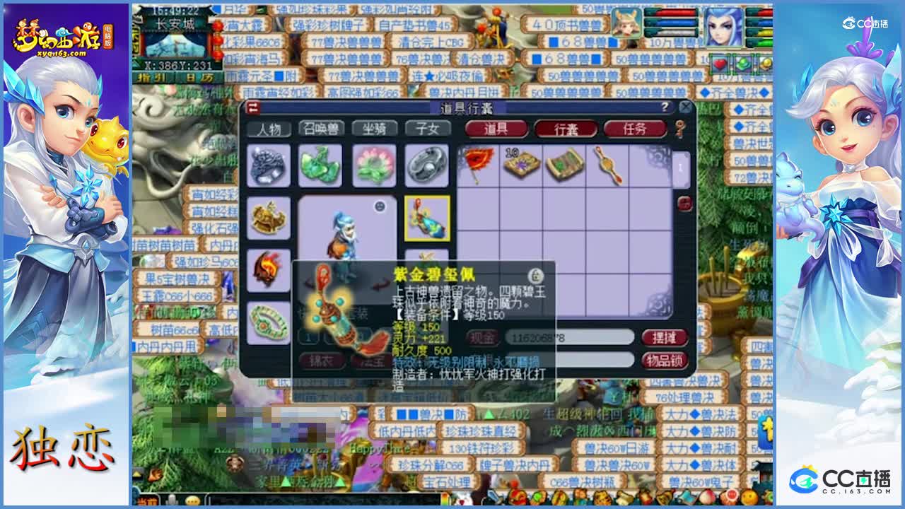 梦幻西游第一150级项链   无级别+永不磨损   还超高灵力    老板只鉴定了一个   一发入魂