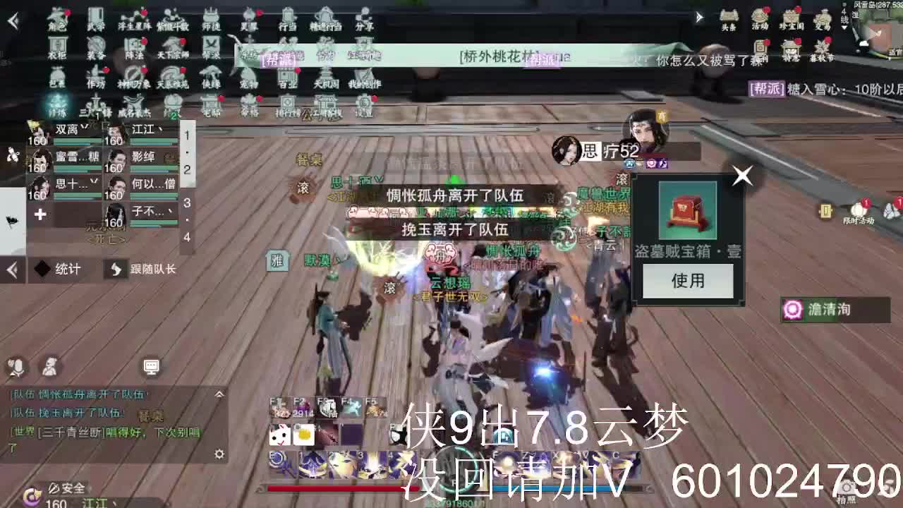 侠九出7.8云梦 第2段