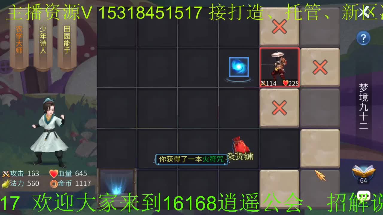 月底支持老船一手，感谢！逍遥招各类主播，各类托管打造，打架！ 第2段