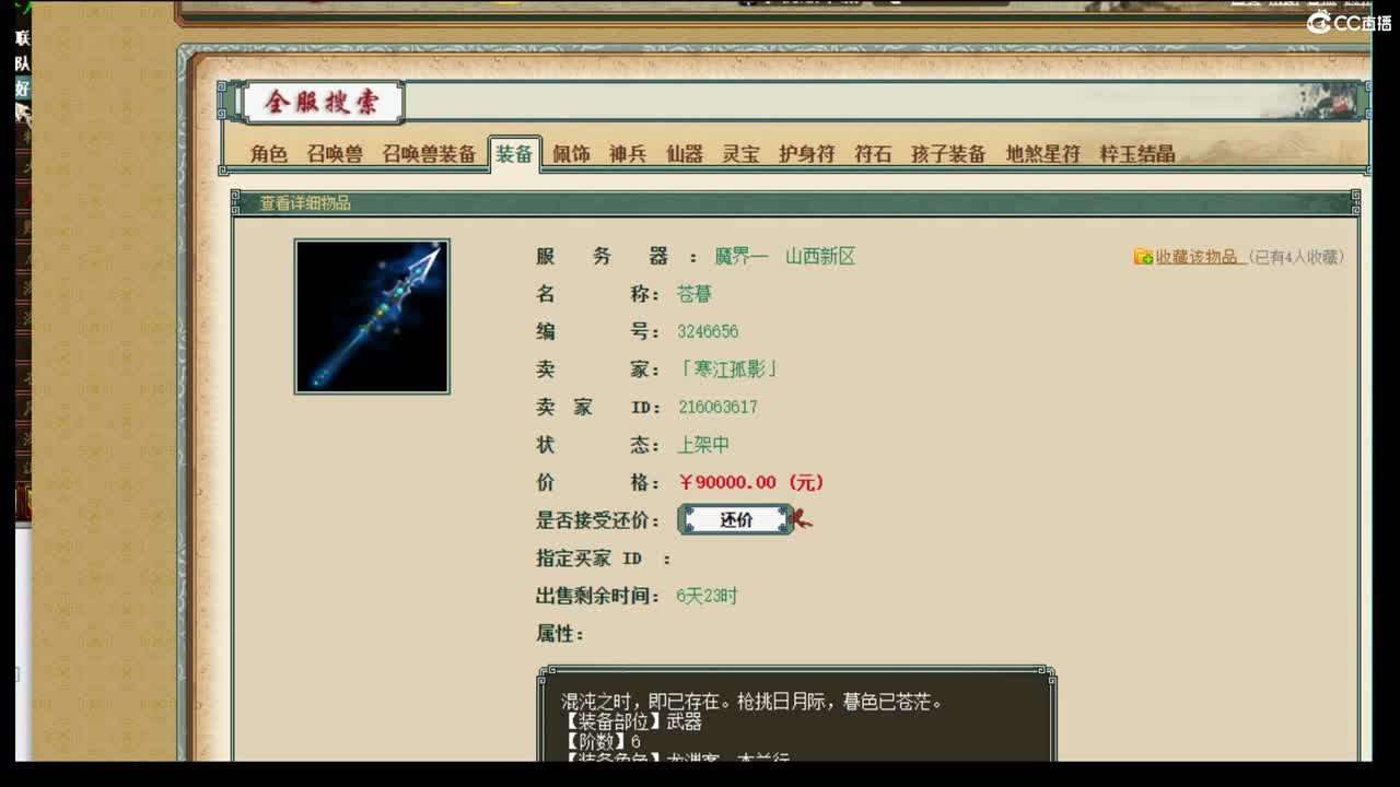 估价配装专业的主播 第1段