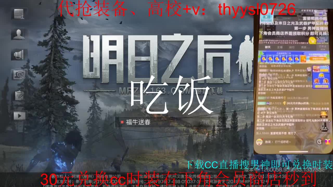 接高校 30元换CC时装