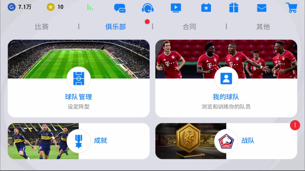 实况足球新人报道 第2段