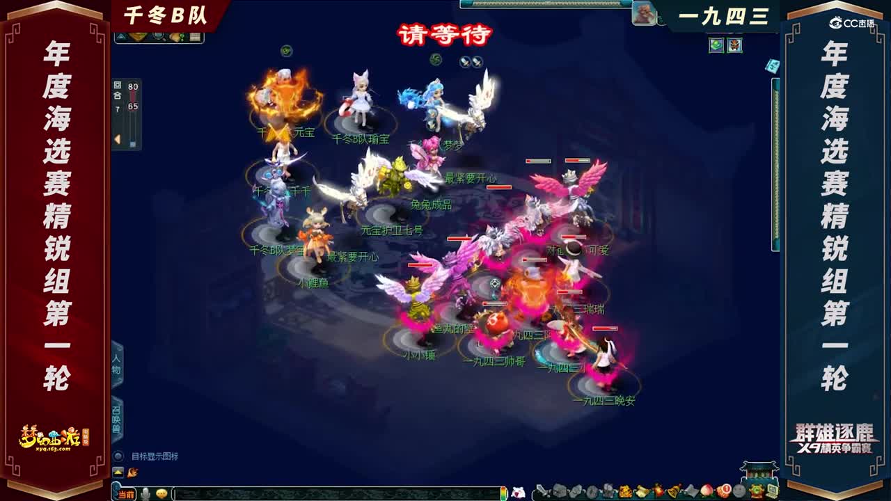 【2021群雄逐鹿】年度海选赛精锐组第一轮：千冬B队 VS 一九四三【CC情报站】