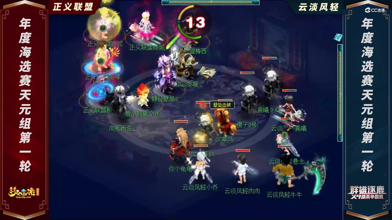 【2021群雄逐鹿】年度海选赛天元组第一轮：正义联盟 VS 云淡风轻【CC情报站】