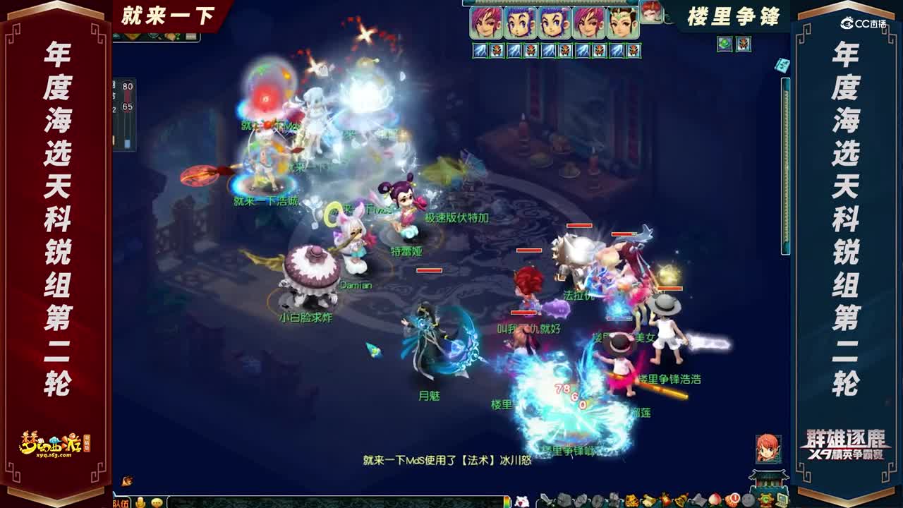 【2021群雄逐鹿】年度海选天科锐组第二轮：楼里争锋 VS 就来一下【CC情报站】