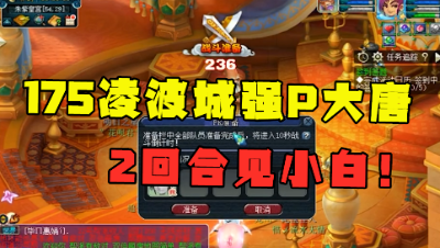 梦幻西游：老王百万大唐被175凌波强P，开口就要保护费，实力碾压