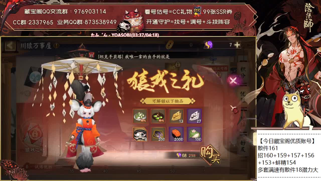 来看看超鬼王还有新式神吧~！ 第1段