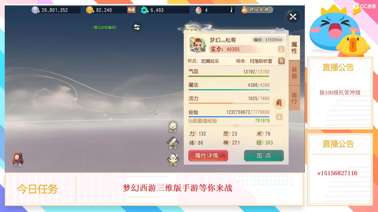群雄逐鹿 第1段