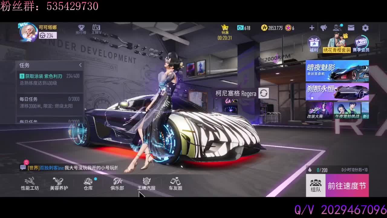 柯尼塞格 电光疾闪！ 第2段