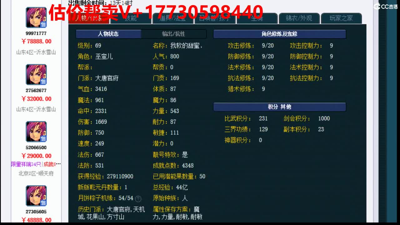 估价-帮卖-效率帮推销号 第2段