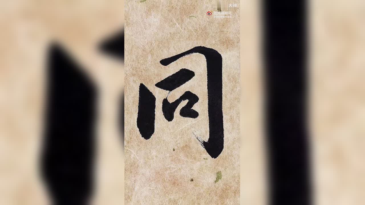 和光同尘hé guāng tóng chén,意思是指不露锋芒,与世无争的处世态