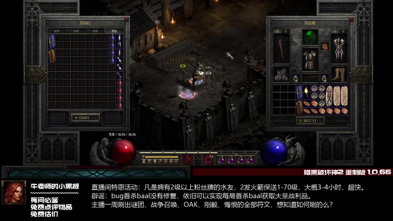 D2R：今天升93和项链 第1段