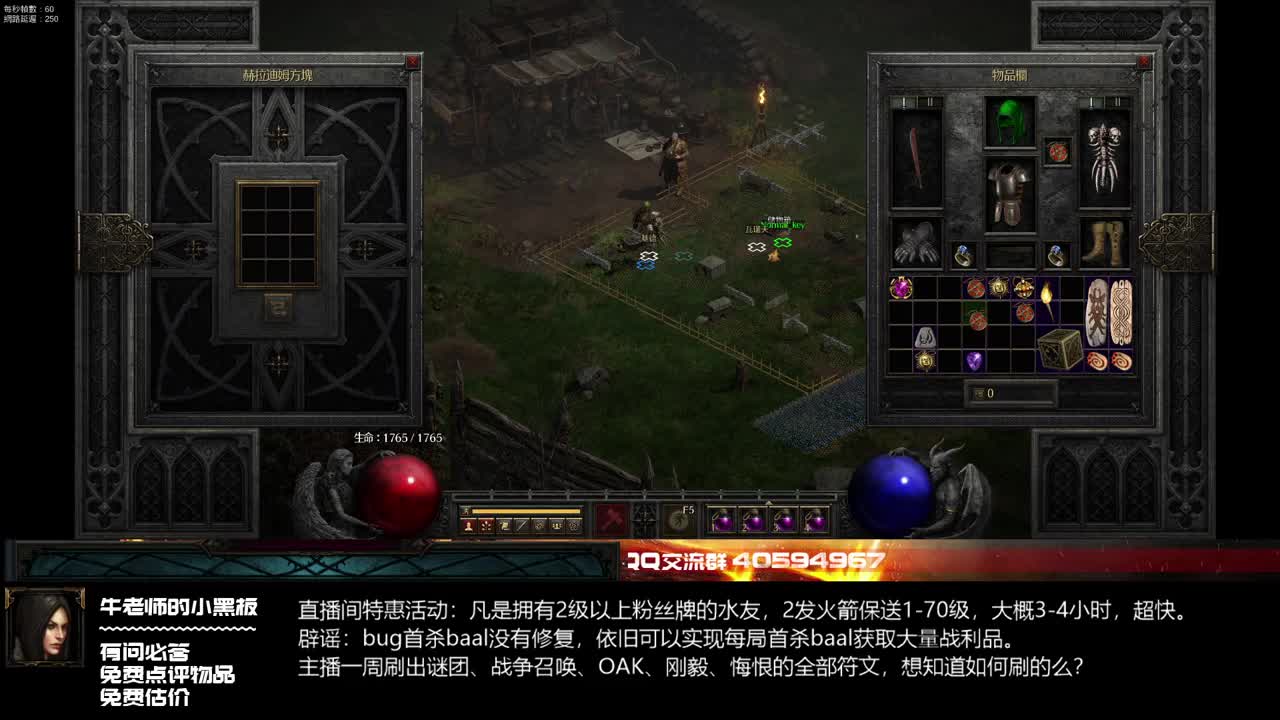 D2R：今天升93和项链 第2段