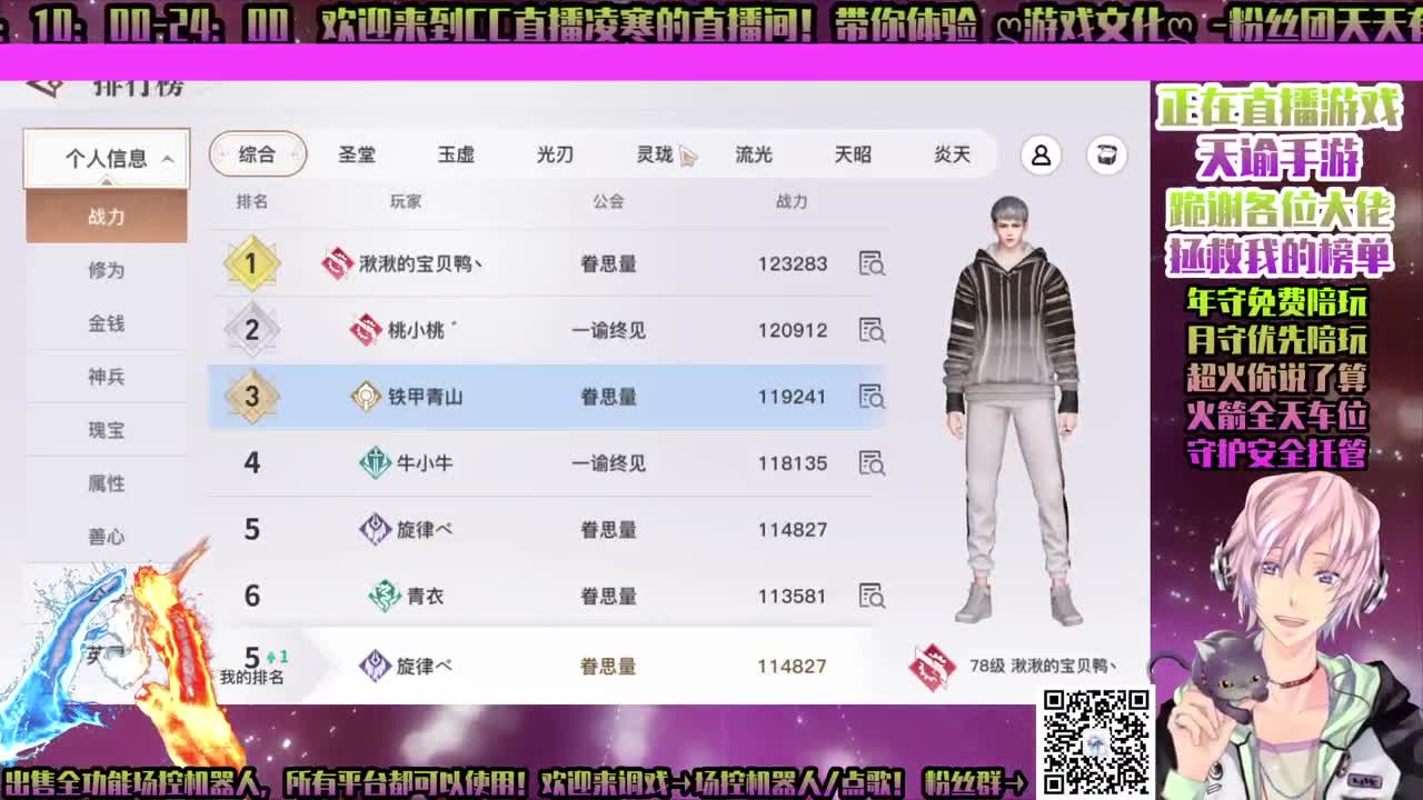 ♥天谕手游♥陪练♥举世争锋♥ 第1段