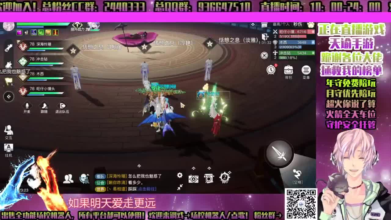 ♥天谕手游♥陪练♥举世争锋♥ 第2段