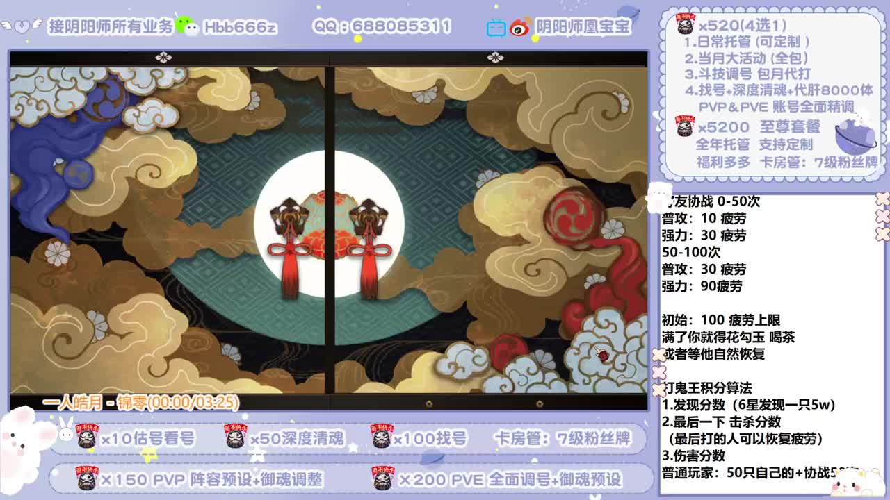接全面调号/超鬼王/斗技/托管 第2段