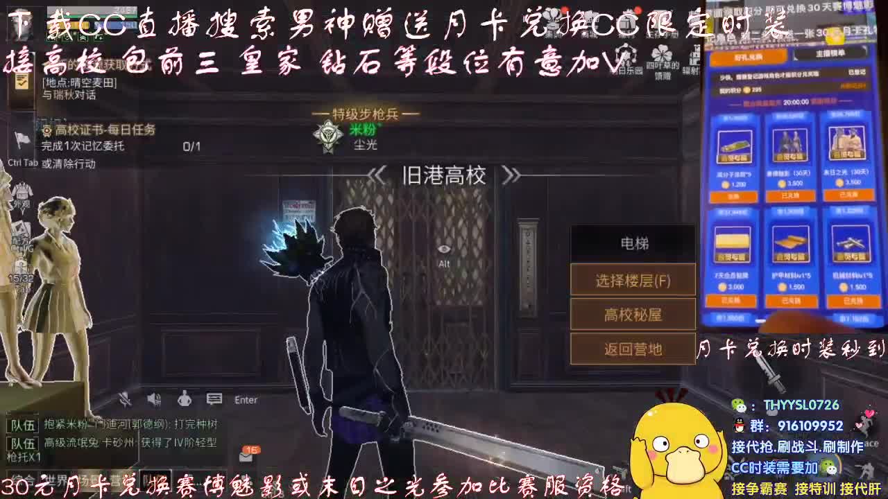 秒到30元月卡兑换CC时装接高校。 第1段