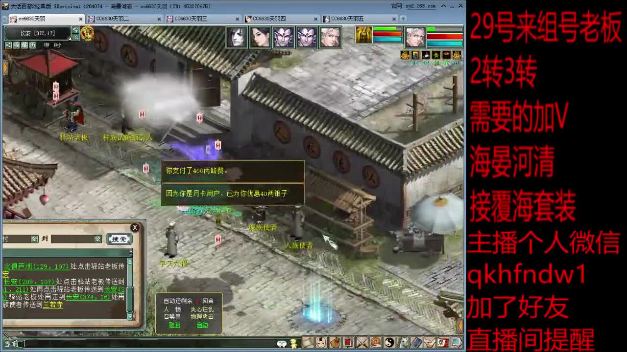 海晏和29号来组号2转3转