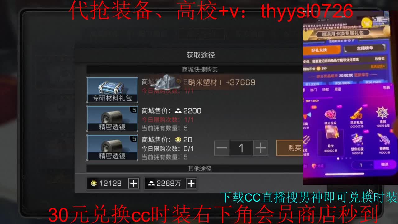 秒到30元月卡兑换CC时装接高校 第1段