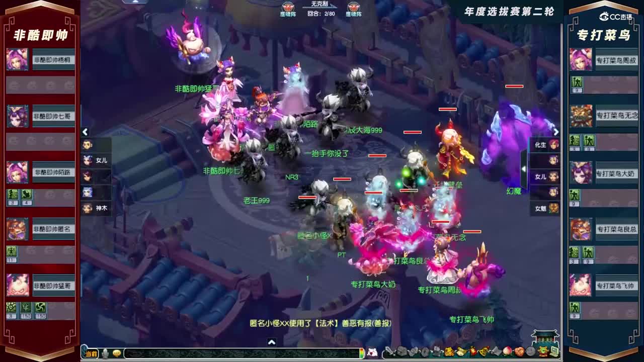 【2021年度群雄逐鹿】年度选拔赛第二轮：专打菜鸟VS非酷即帅【CC情报站】