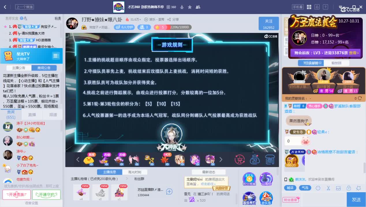 《大神来了》10.28