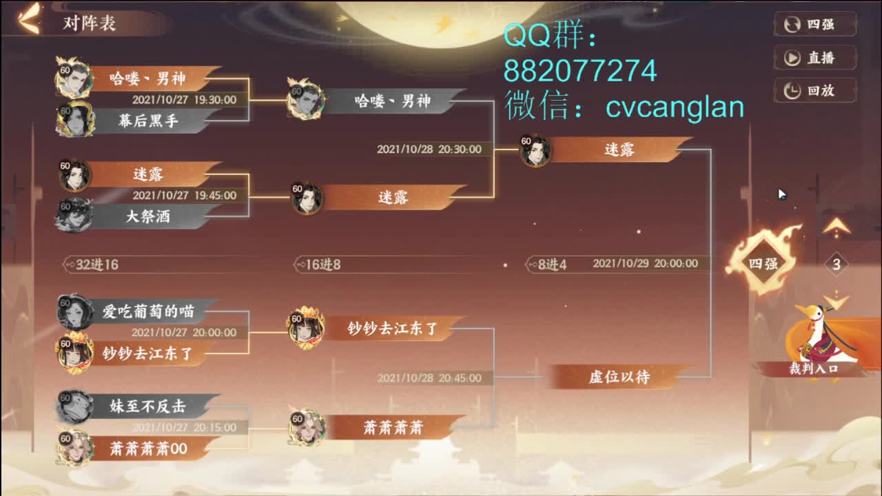 第二届金戈至尊第二赛区