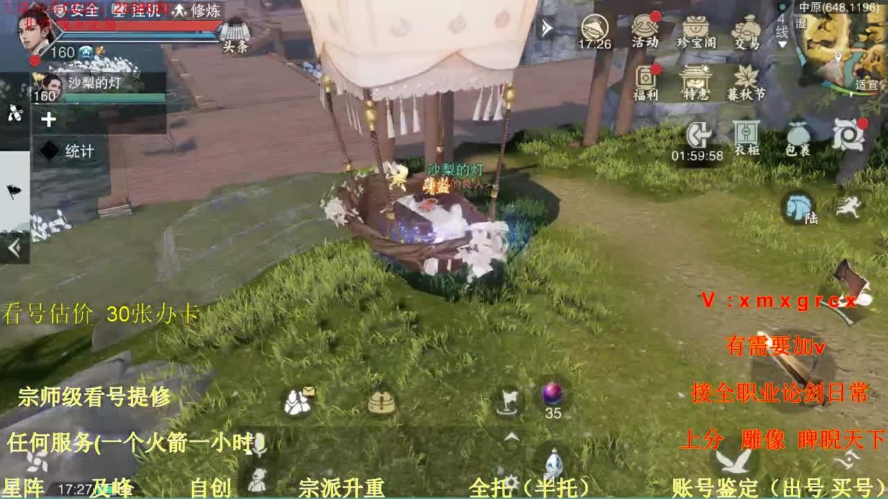 新手导师  看号 提修 账号估价  托管 第1段