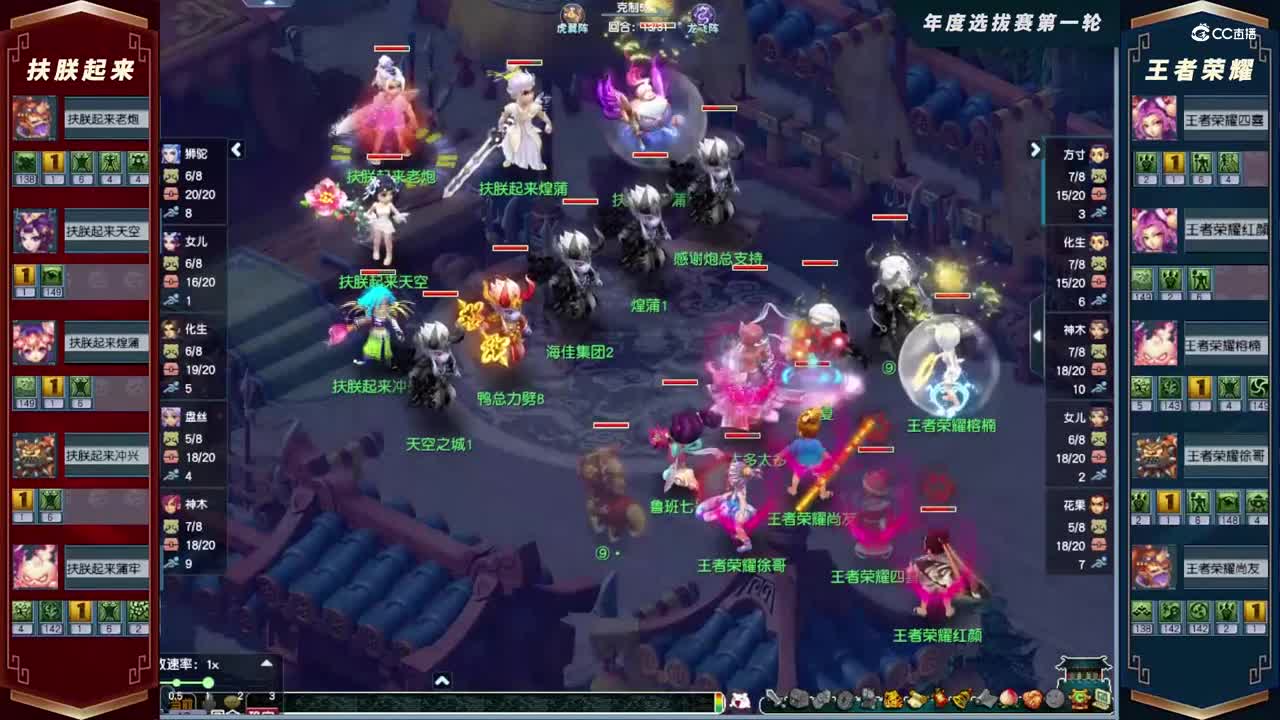 【2021年度群雄逐鹿】年度选拔赛第一轮：王者 荣耀VS扶朕起来【CC情报站】